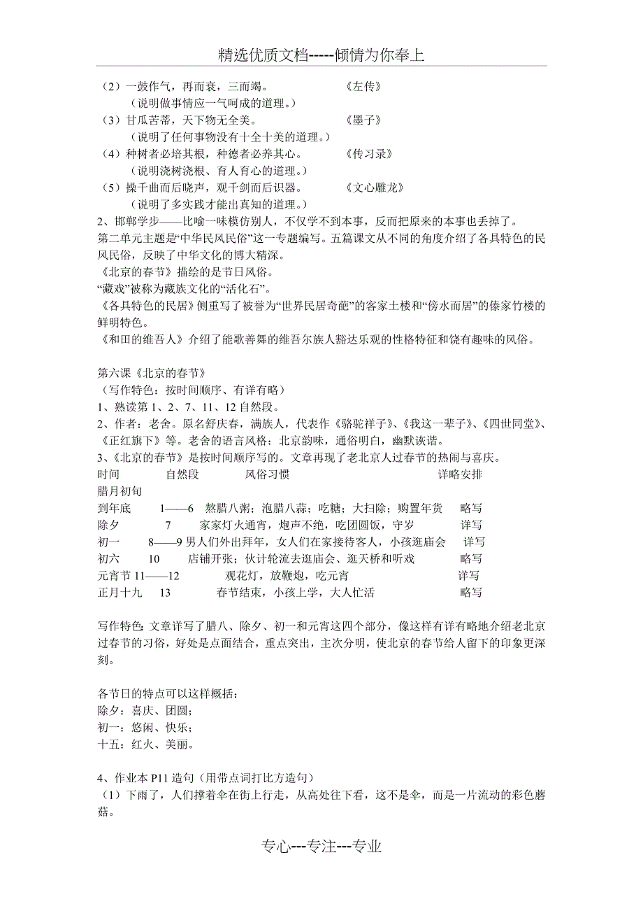 人教版新课标六年级下册语文要点复习(共12页)_第4页