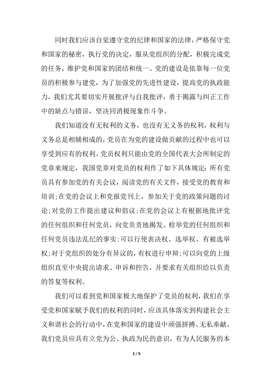 2021年12月份大学生入党思想汇报精选范文_12月思想汇报_第2页