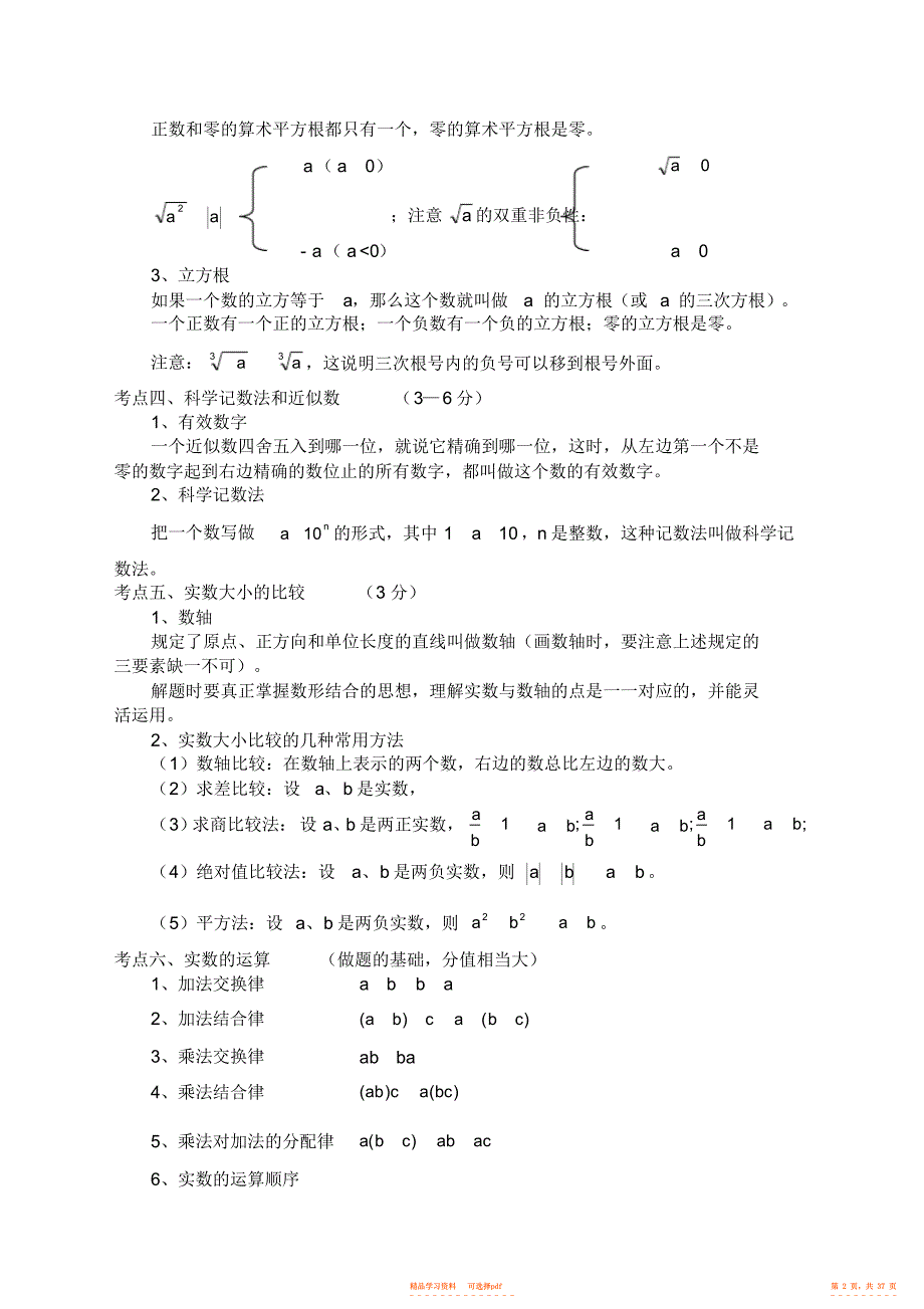 2022年河南中考数学知识点梳理,推荐文档3_第2页