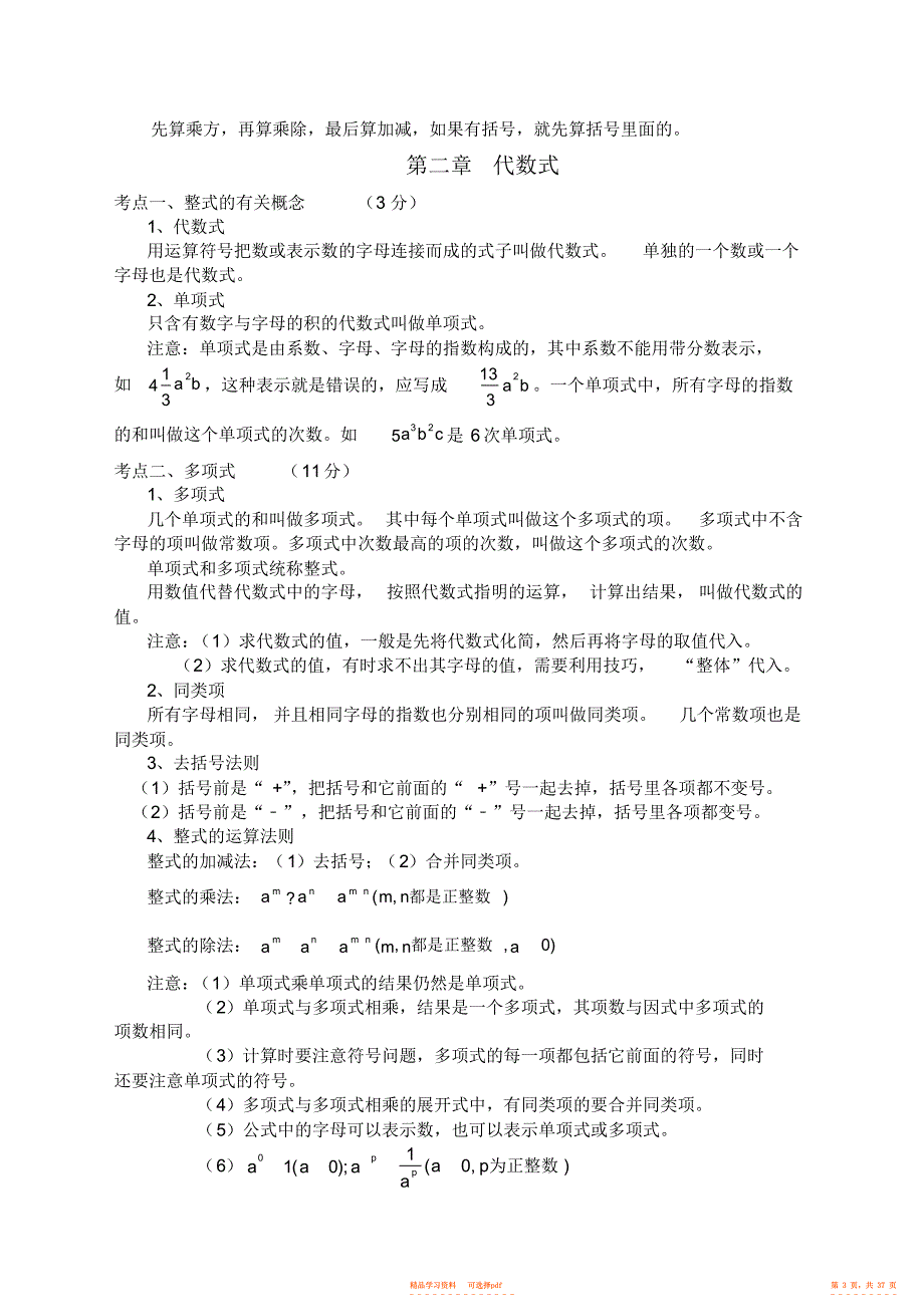 2022年河南中考数学知识点梳理,推荐文档3_第3页