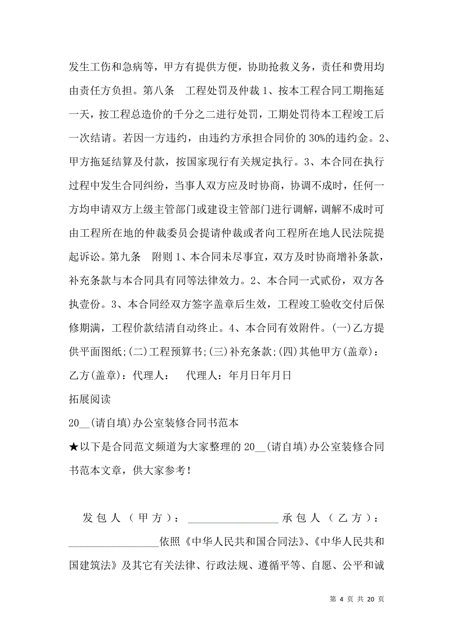 《办公室装修合同书范本》_第4页