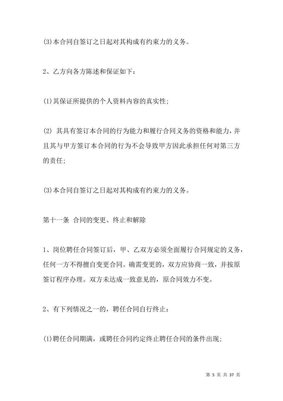 《北京市购销合同》_第5页