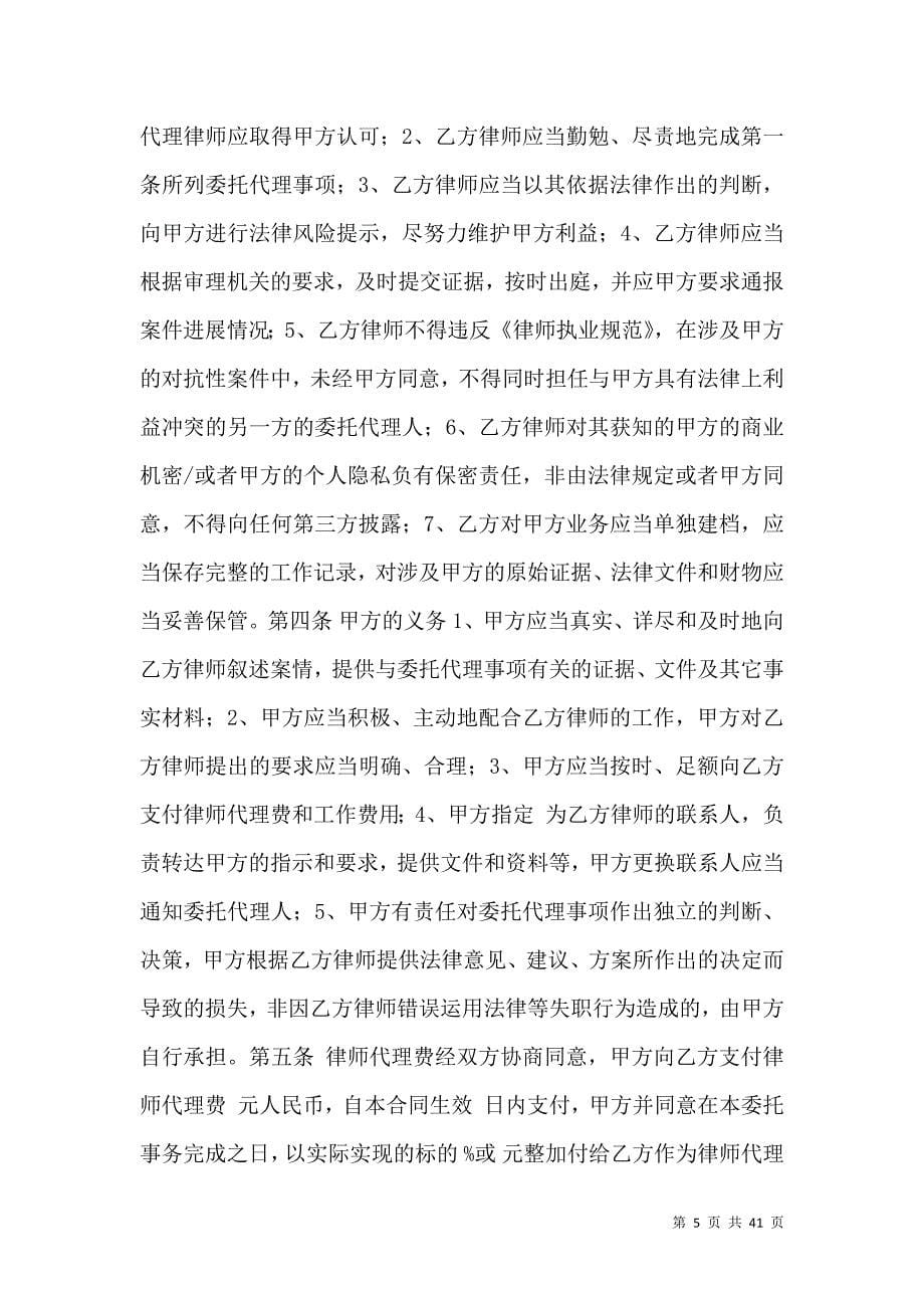 《代理合同：委托代征税款协议书》_第5页