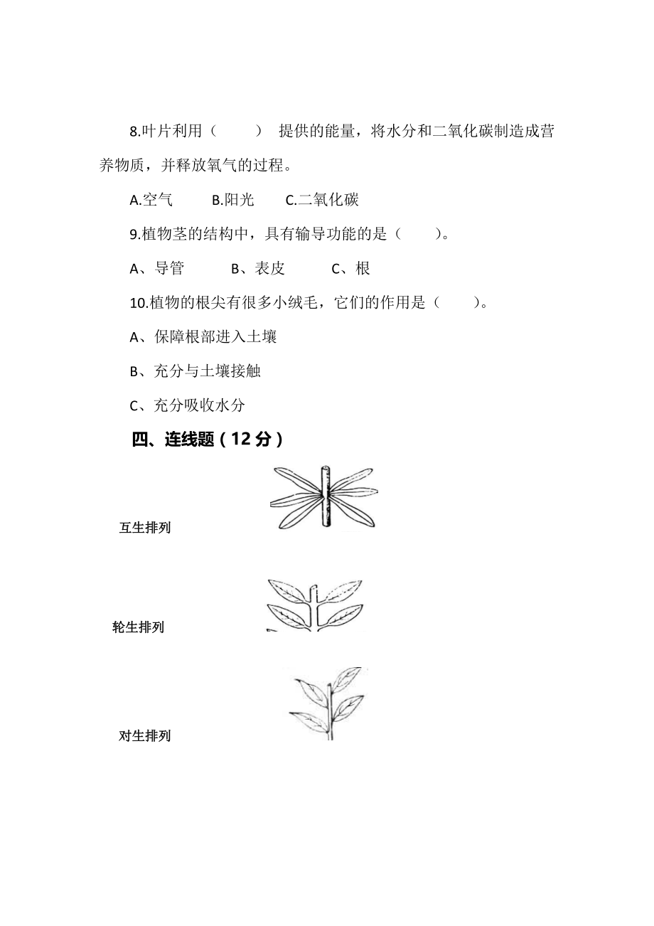 【最新版】新版粤教粤科版科学五年级上册期中测试卷及答案1_第3页