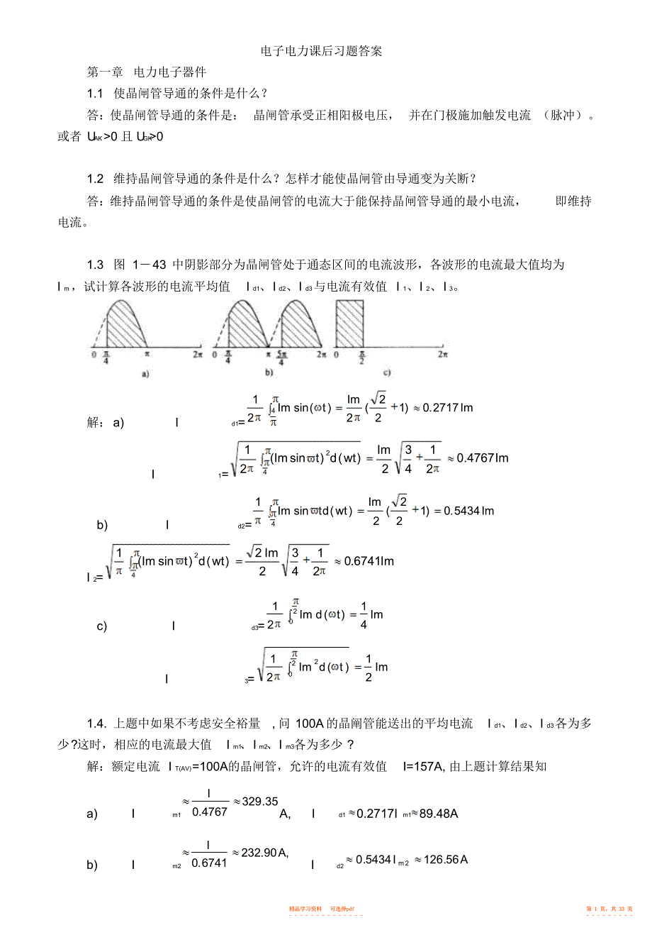 2022年电力电子技术答案第五版_第1页