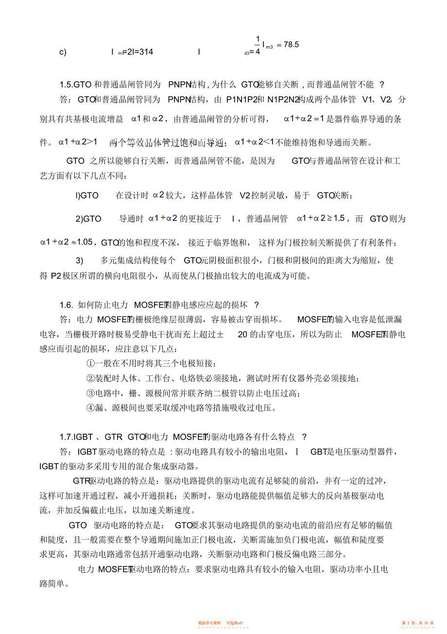 2022年电力电子技术答案第五版_第2页