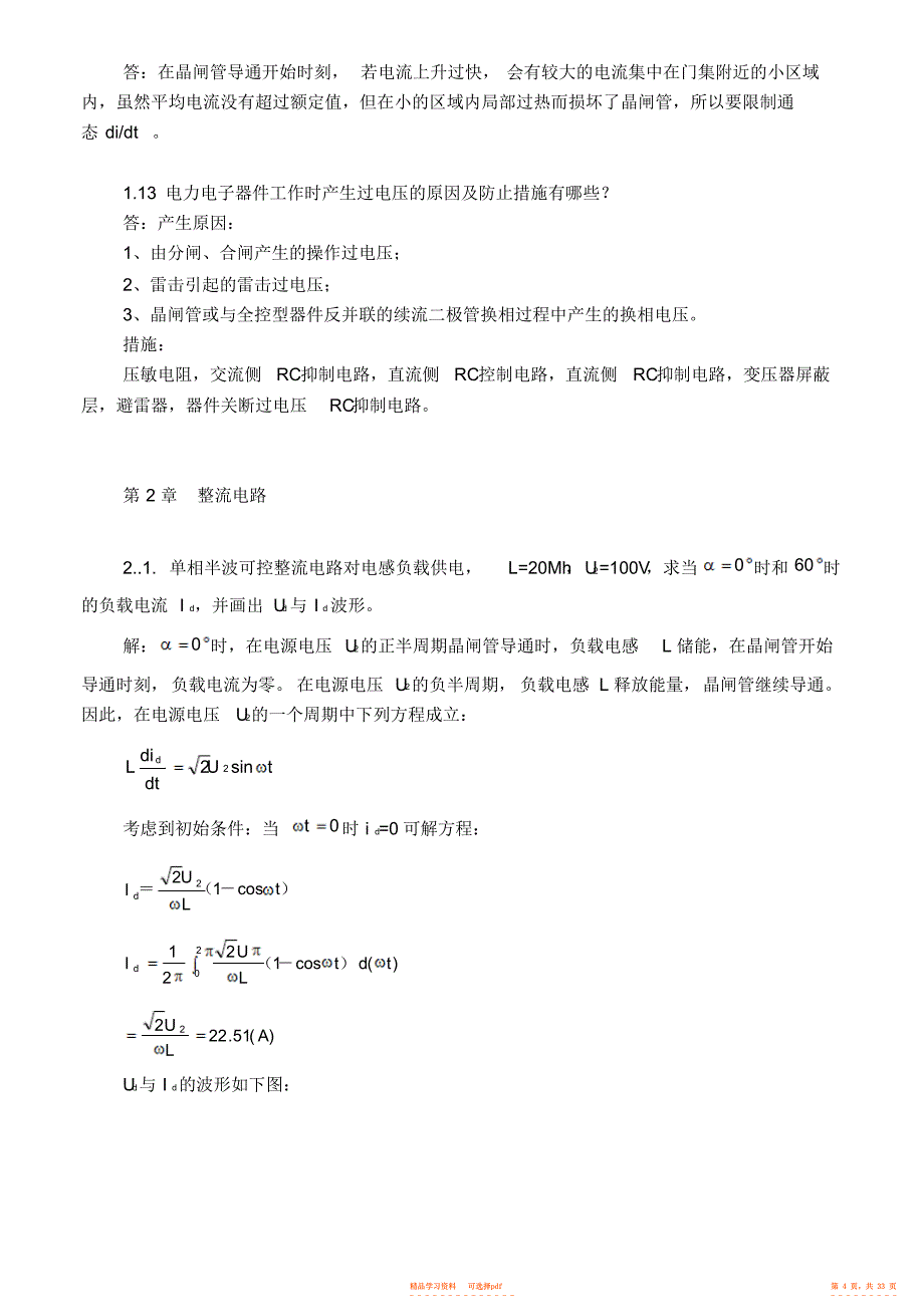 2022年电力电子技术答案第五版_第4页