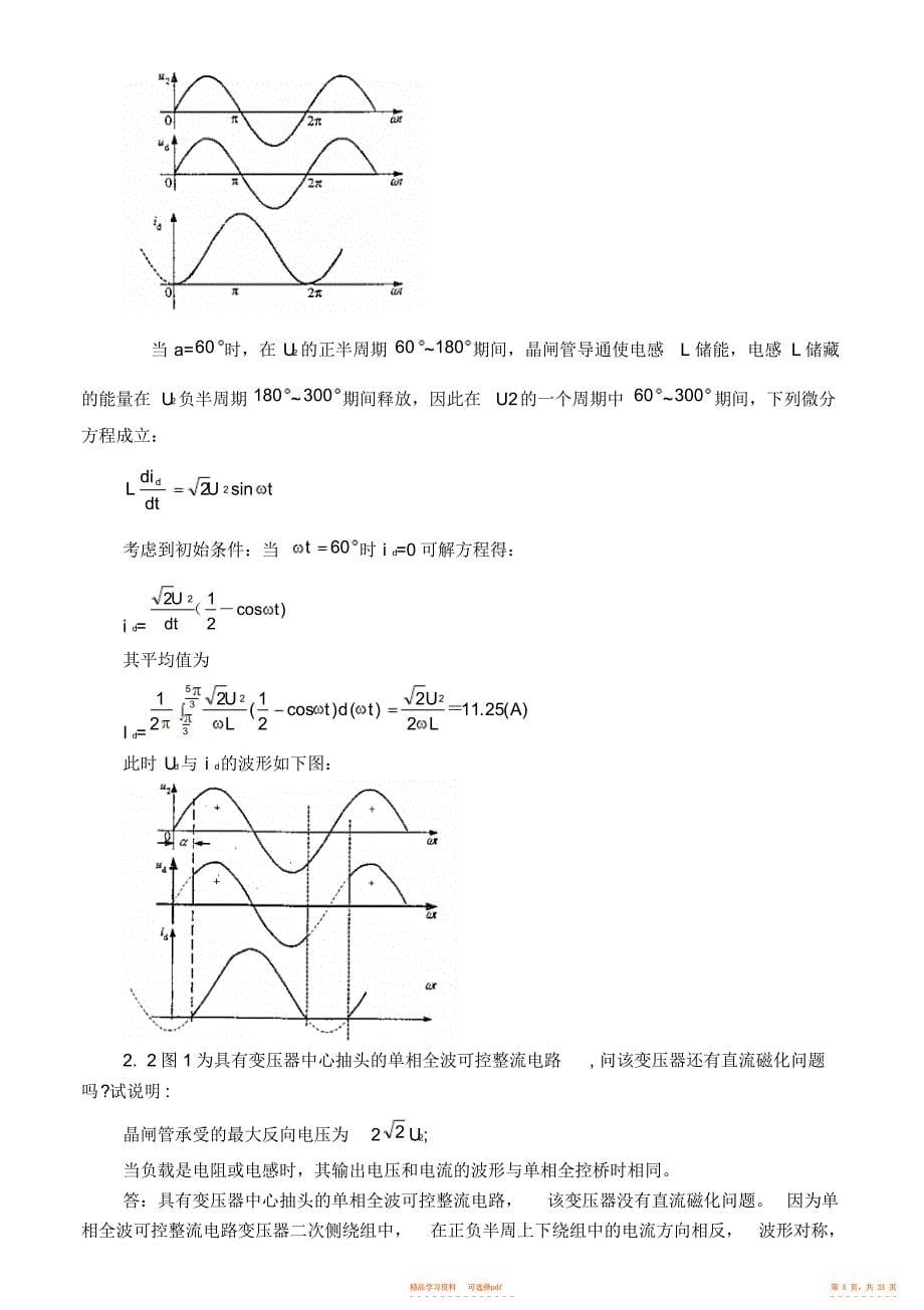 2022年电力电子技术答案第五版_第5页