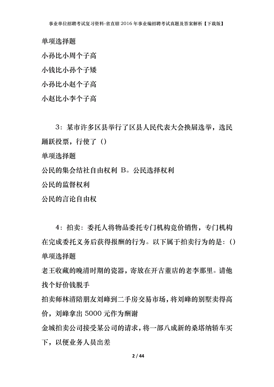 事业单位招聘考试复习资料-省直辖2016年事业编招聘考试真题及答案解析【下载版】_第2页