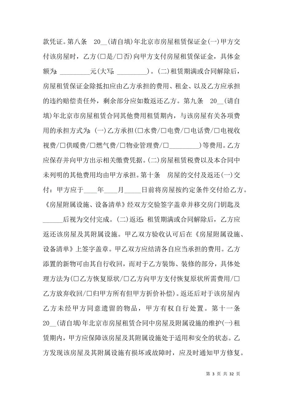 《北京租房合同范本参考》_第3页