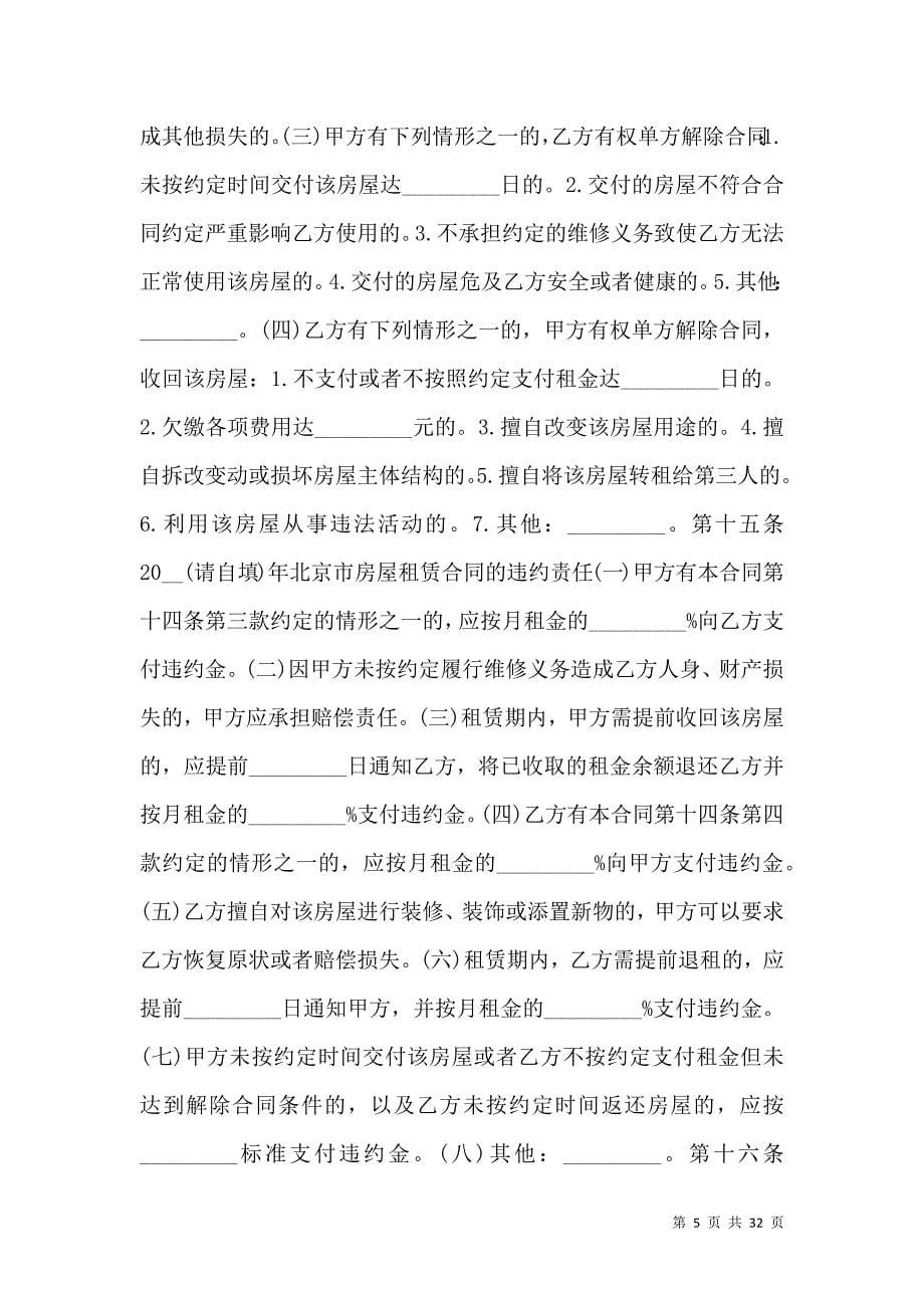 《北京租房合同范本参考》_第5页