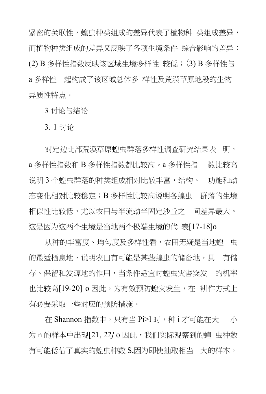 定边荒漠草原蝗虫群落多样性探究_第4页