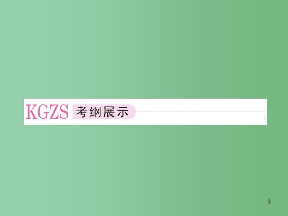 高考地理二轮复习 7.1 世界地理课件_第3页