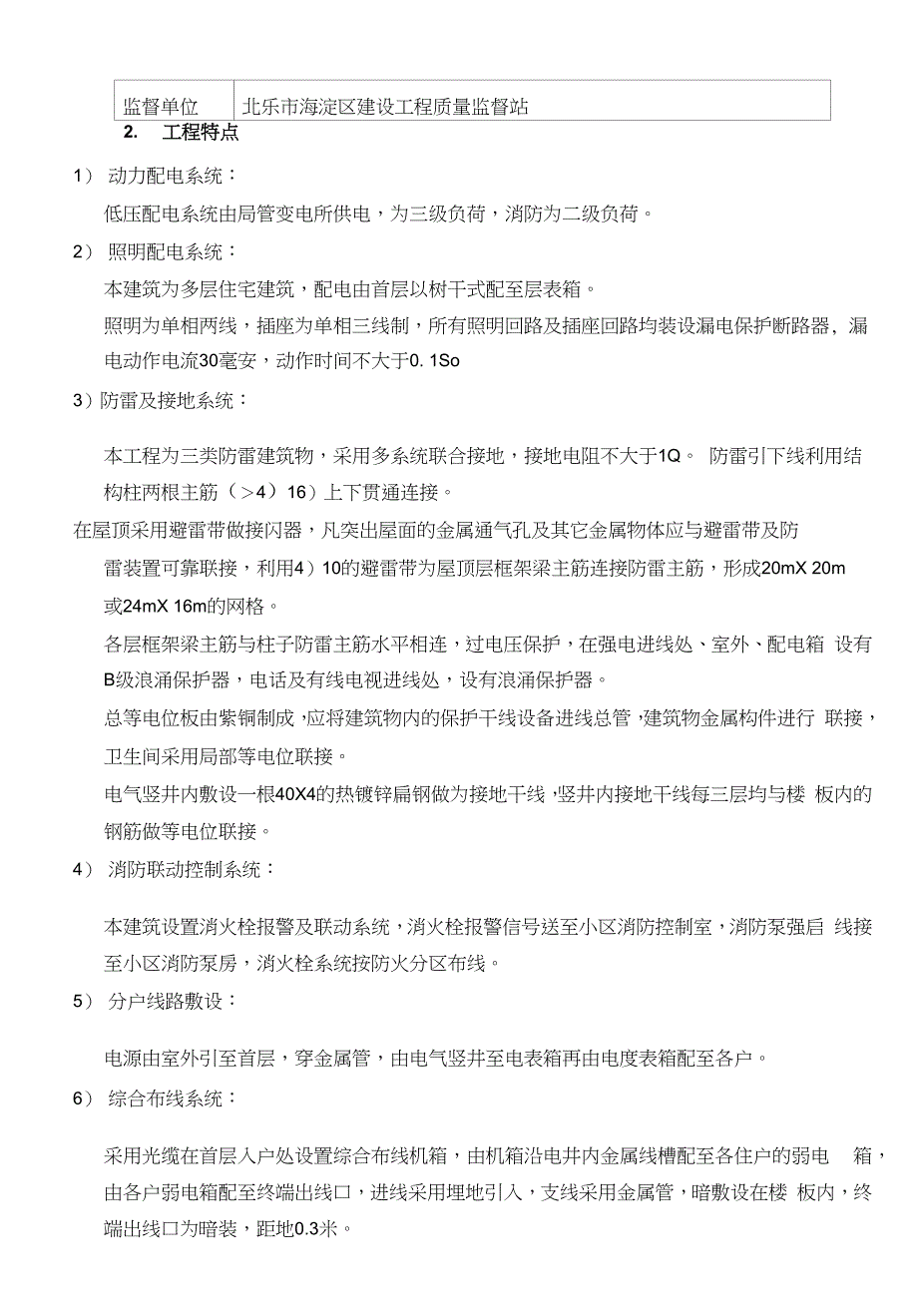 电气工程监理实施细则30456_第4页