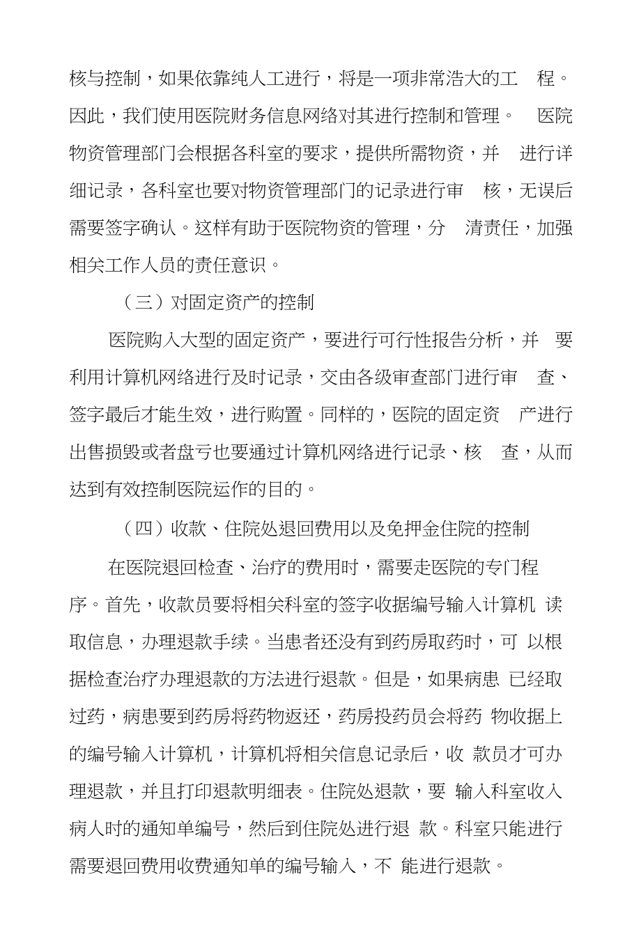 医院财务信息网络控制和监督_第3页