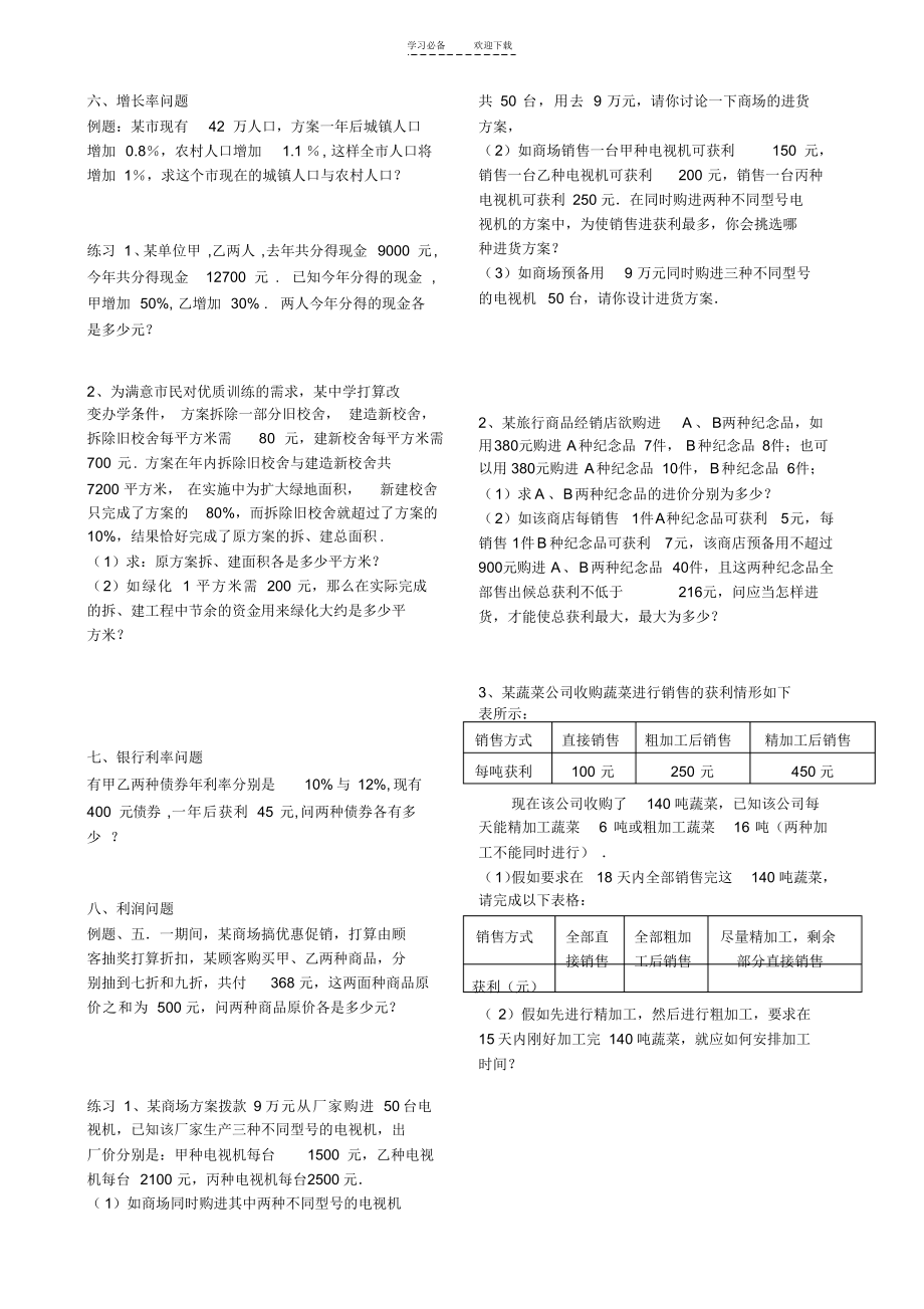 2022年第十七周二元一次方程组与实际问题及一元一次不等式的方案问题_第3页