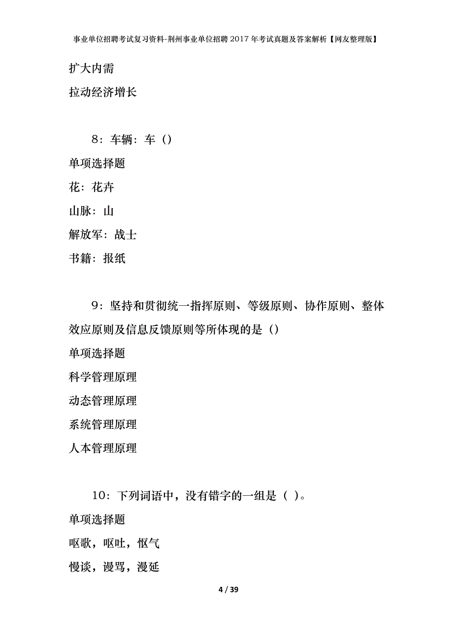 事业单位招聘考试复习资料-荆州事业单位招聘2017年考试真题及答案解析【网友整理版】_1_第4页