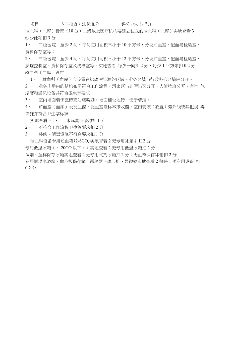 广西壮族自治区医疗机构输血科（血库）管理规范（试行）_第4页