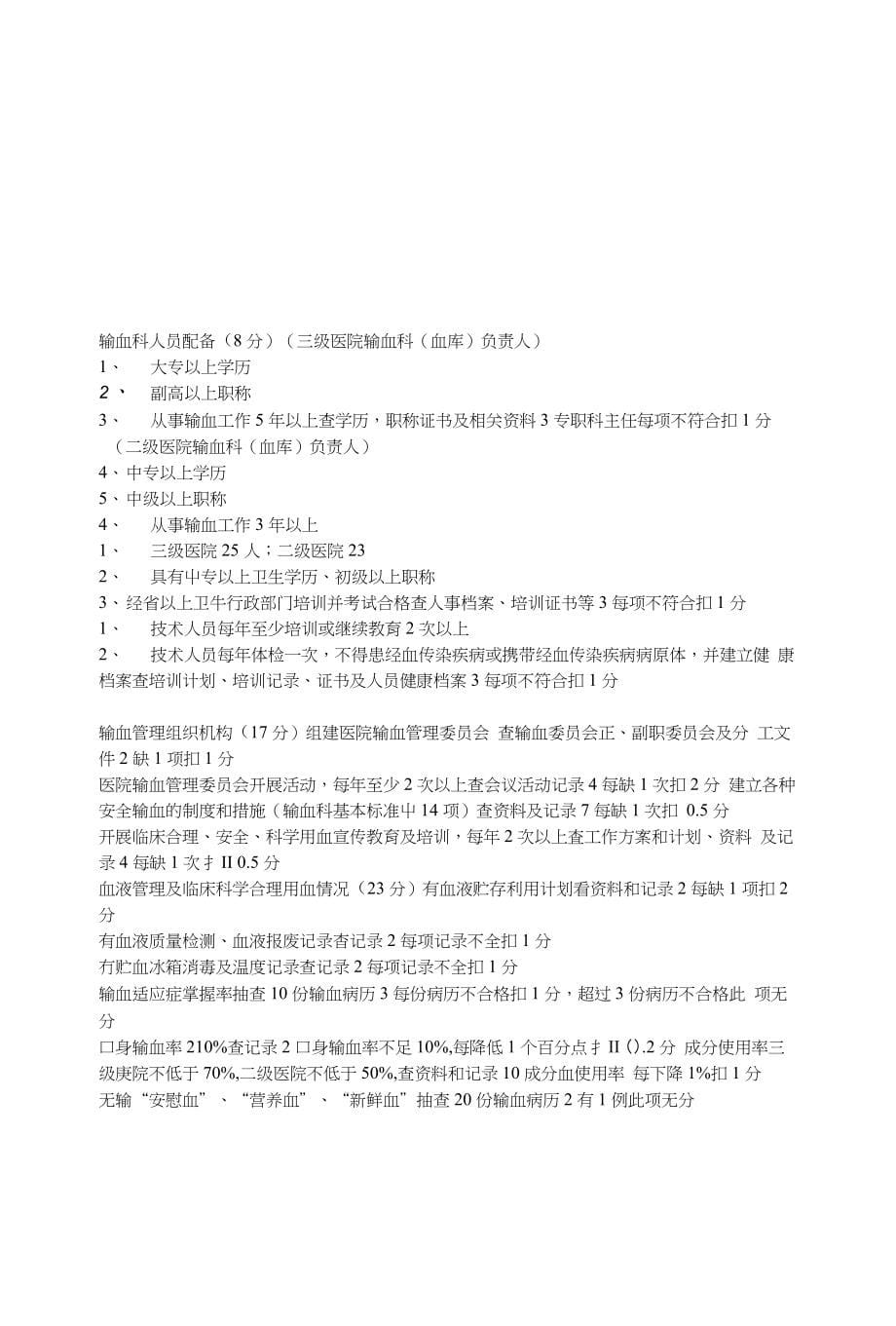 广西壮族自治区医疗机构输血科（血库）管理规范（试行）_第5页