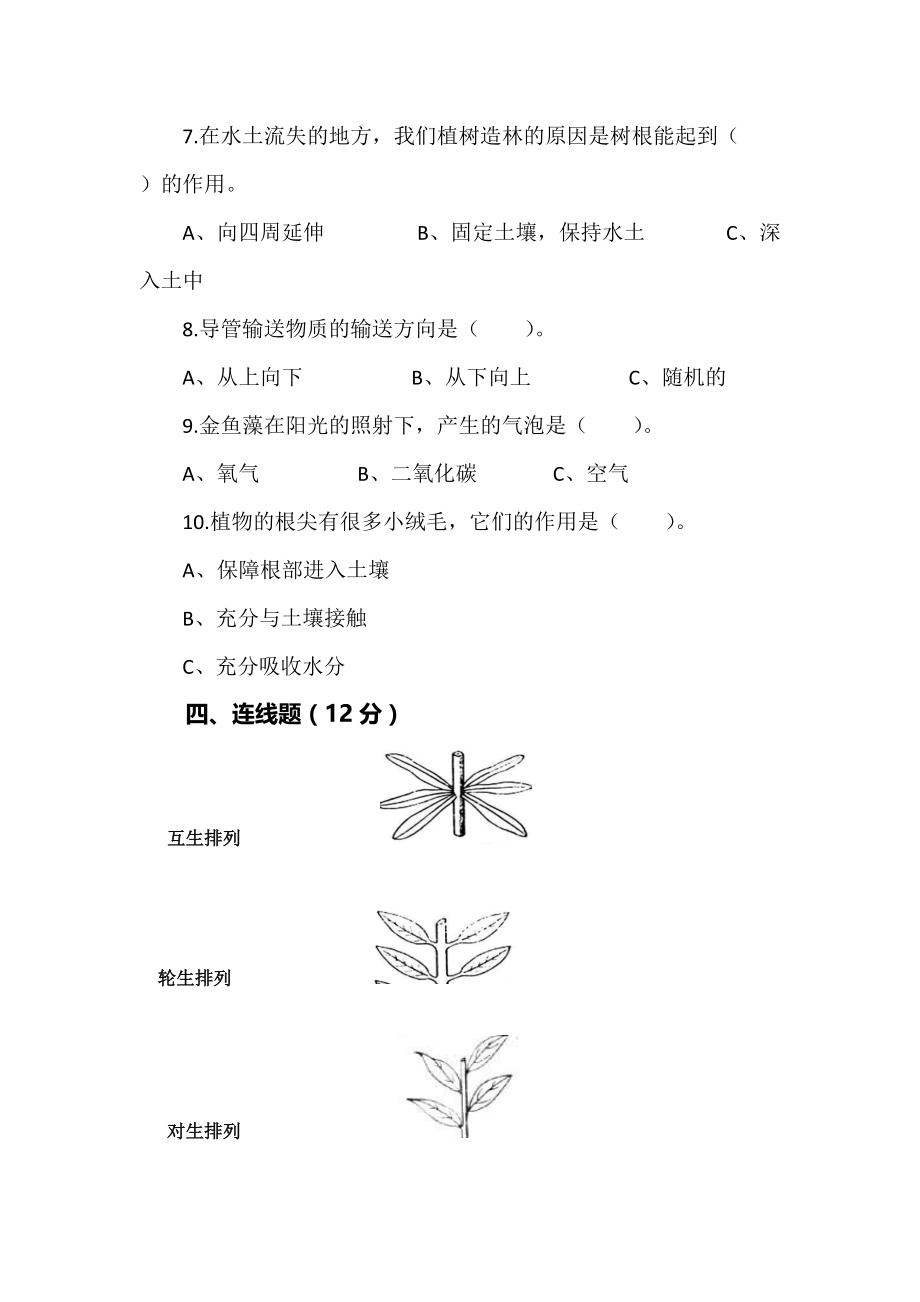 【最新版】新版粤教粤科版科学五年级上册期中测试卷及答案2_第3页