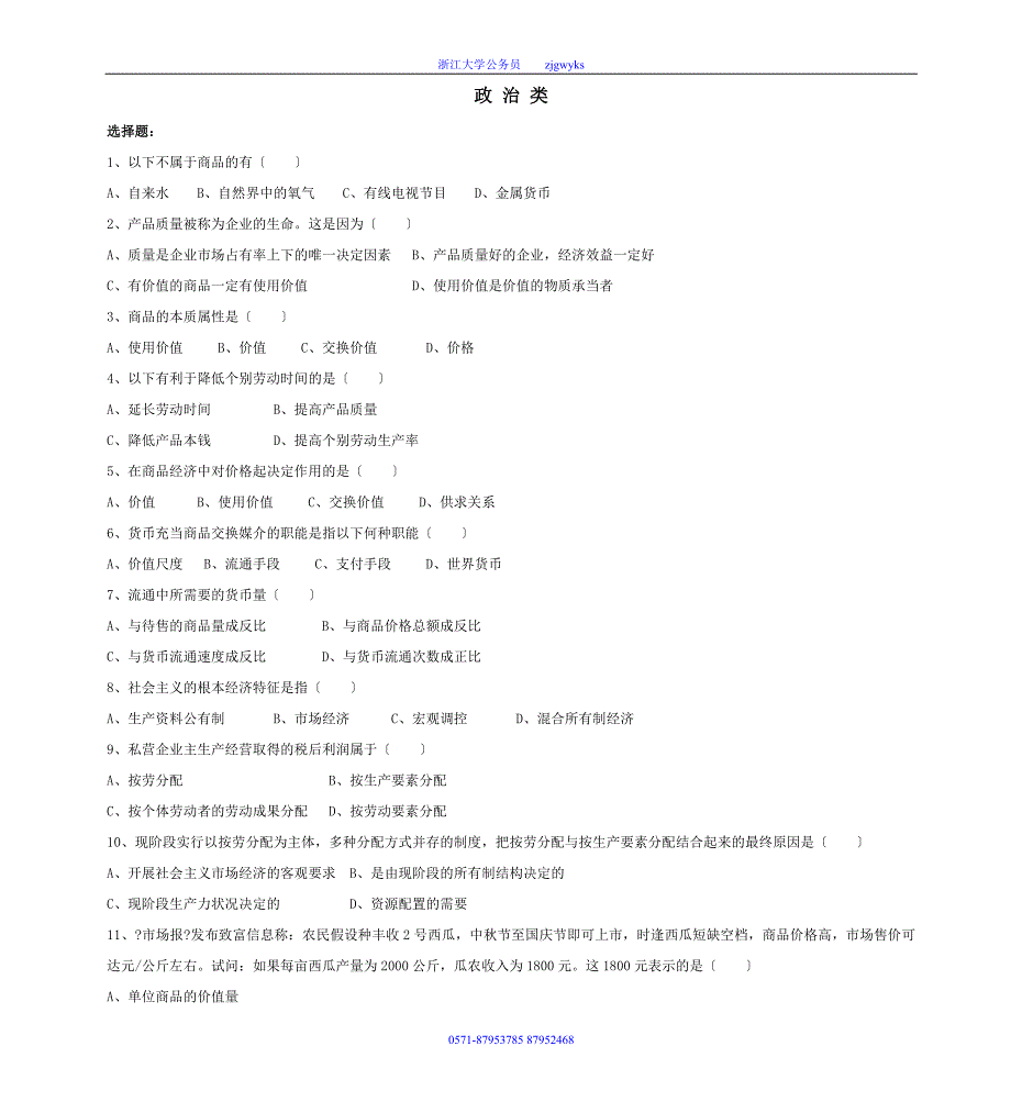 政治练习题及参考答案_第1页