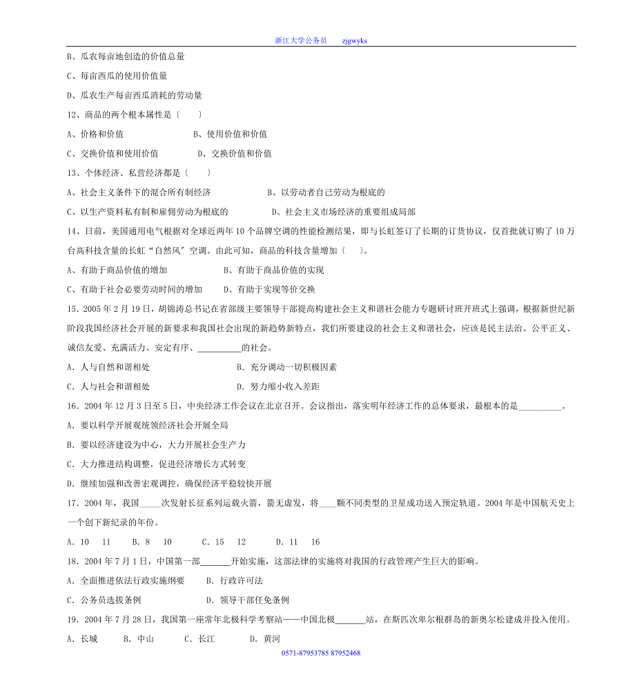 政治练习题及参考答案_第2页