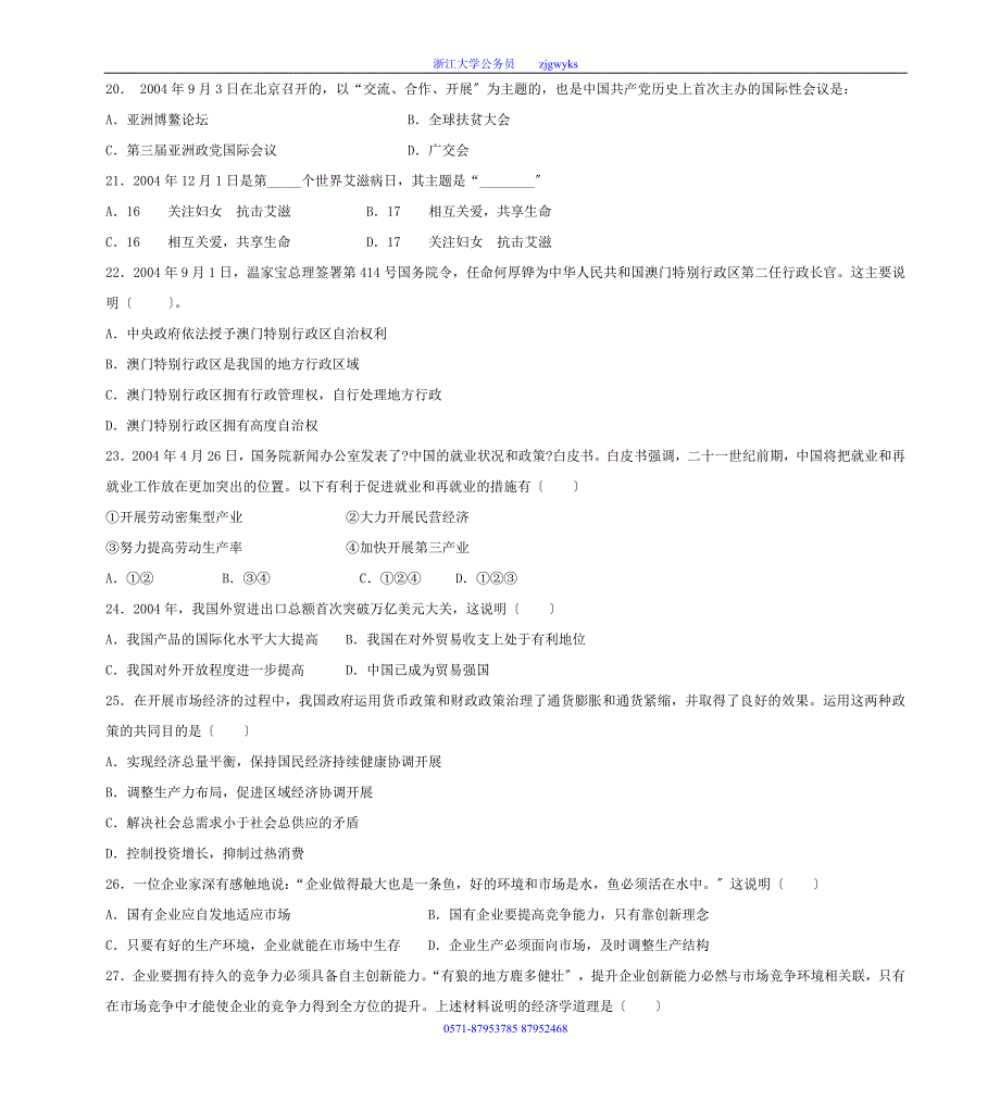 政治练习题及参考答案_第3页