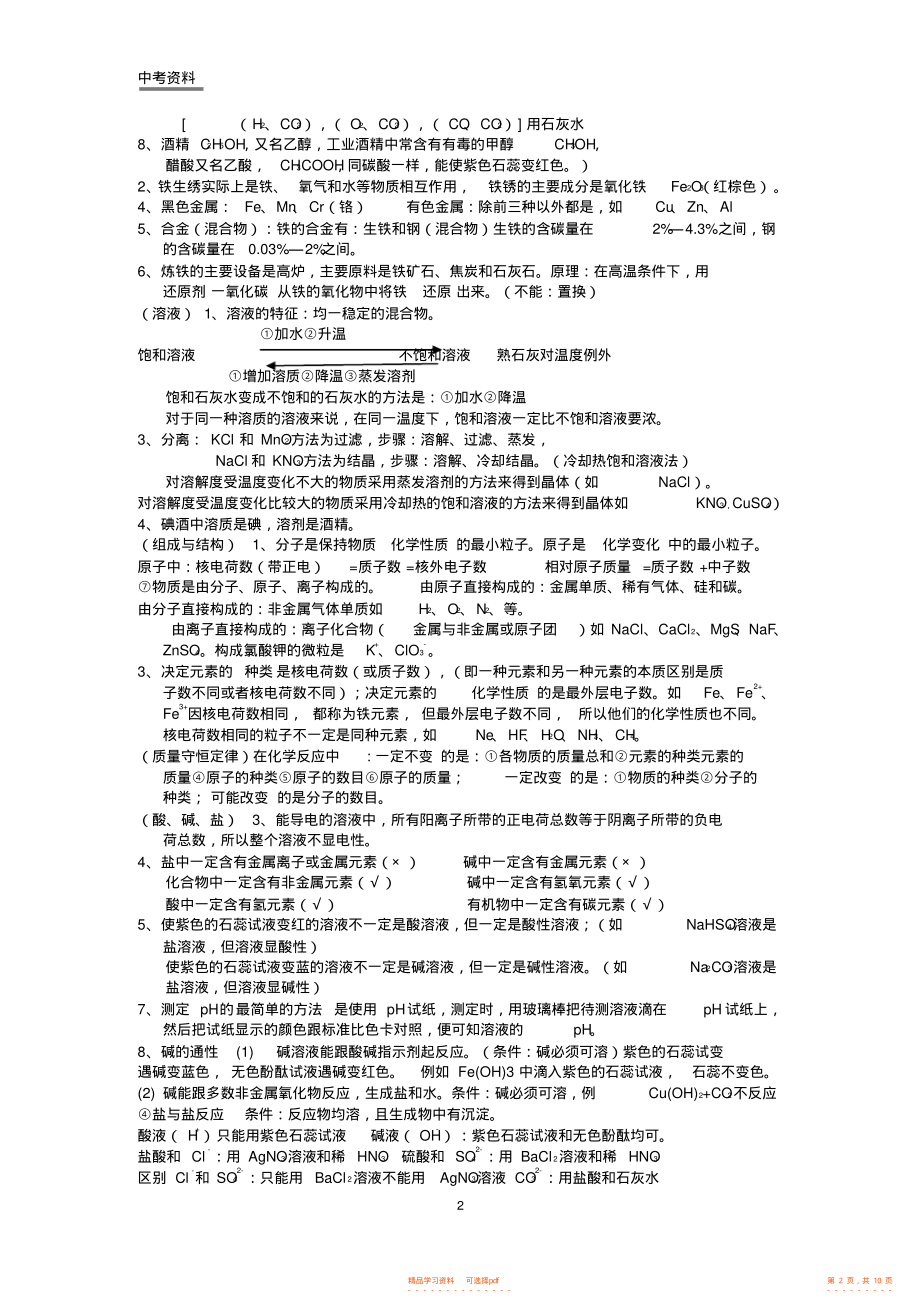 2022年江苏中考化学知识点总结_第2页