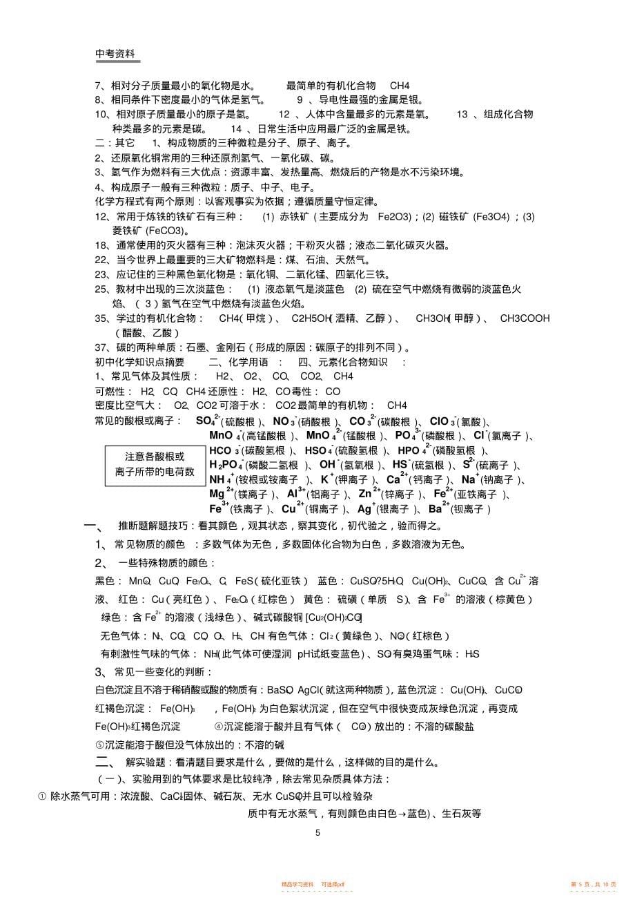 2022年江苏中考化学知识点总结_第5页