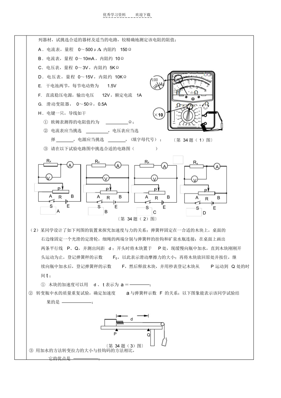 2022年广东高考物理模拟训练_第3页