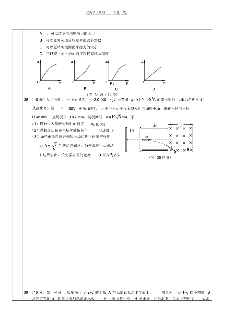 2022年广东高考物理模拟训练_第4页