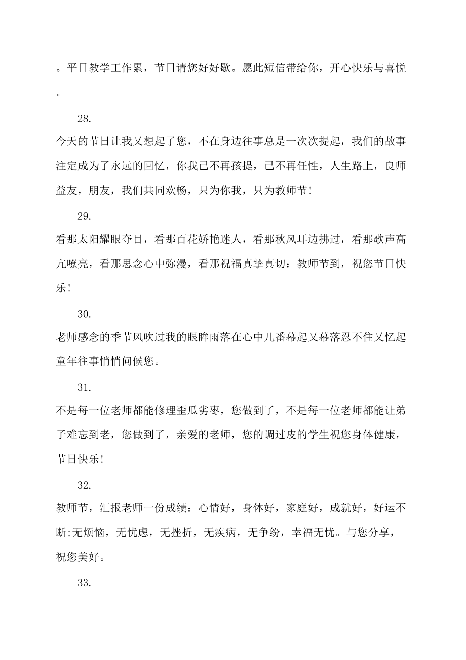 体育老师的教师节祝福语讲话发言_第4页