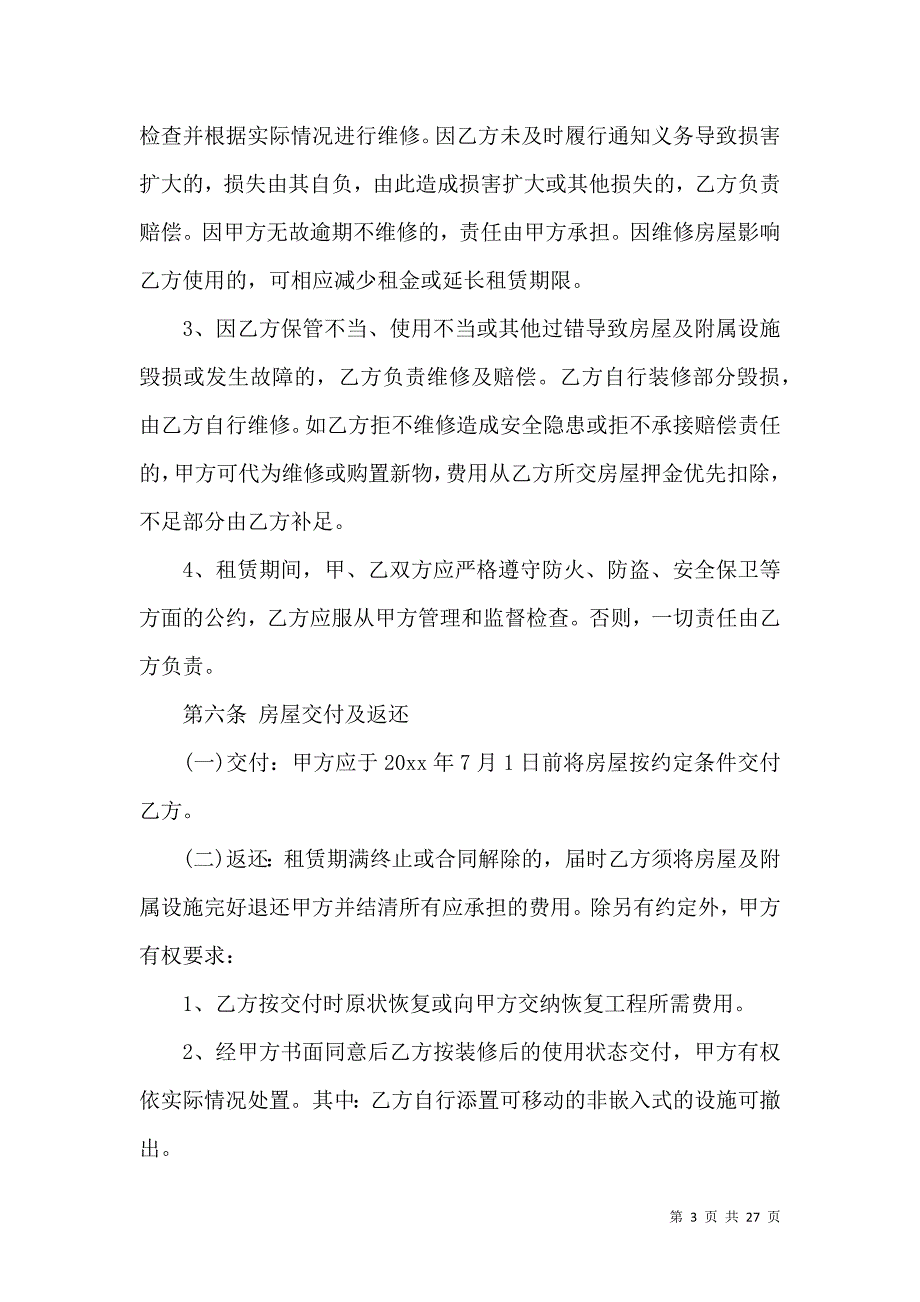 《办公租赁合同模板汇编八篇》_第3页