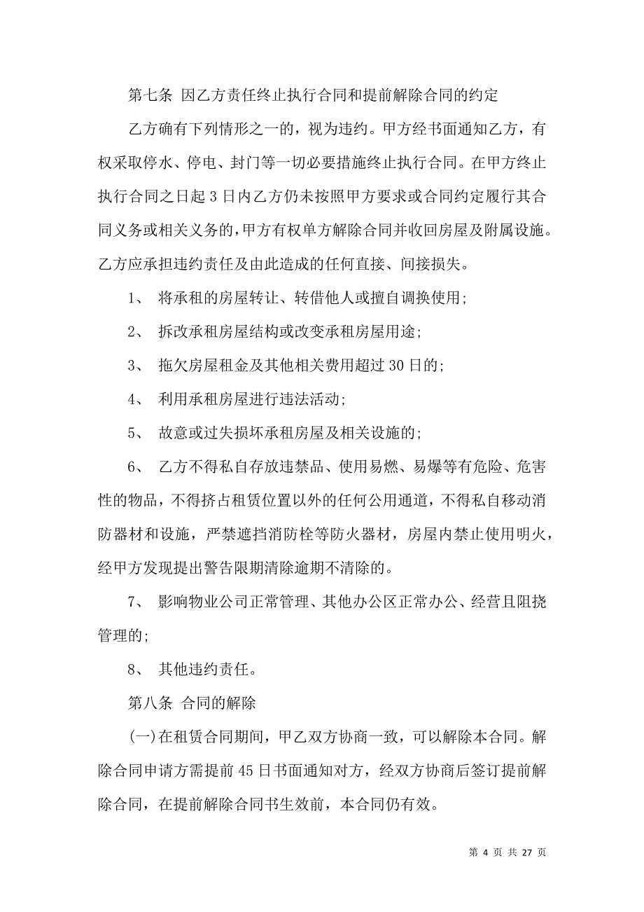 《办公租赁合同模板汇编八篇》_第4页