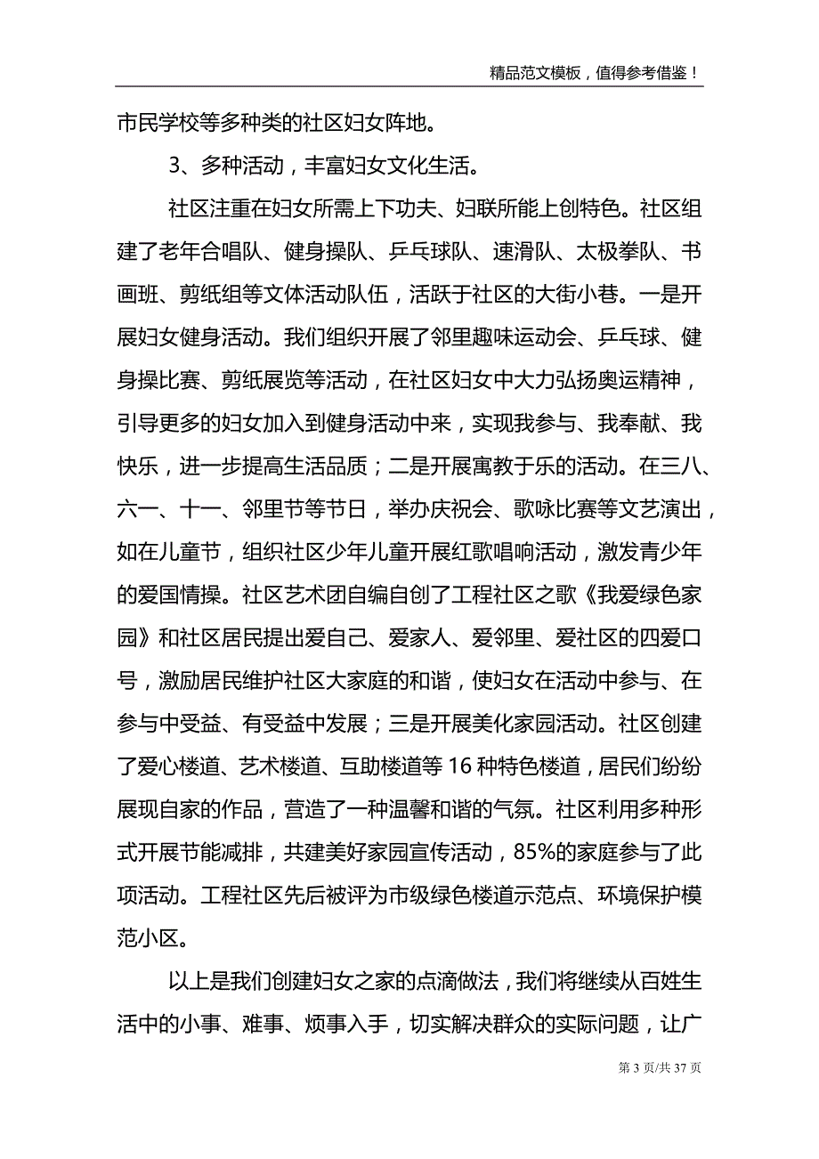 妇联工作总结及工作计划8篇_第3页