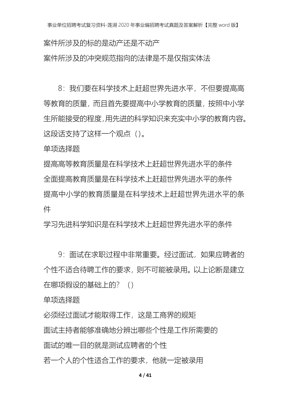 事业单位招聘考试复习资料-莲湖2020年事业编招聘考试真题及答案解析【完整word版】_第4页