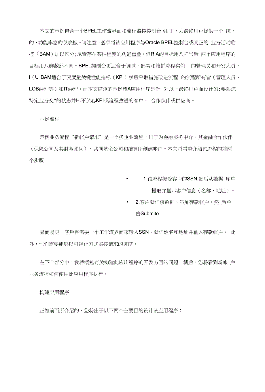 用FLASH开发基于Oracle的流程监控系统_第2页