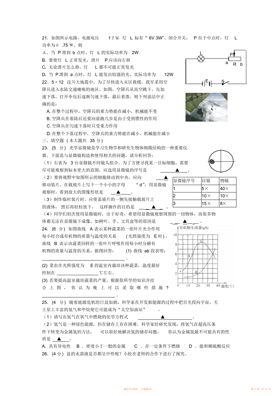 2022年浙教版中考科学模拟试卷5_第4页