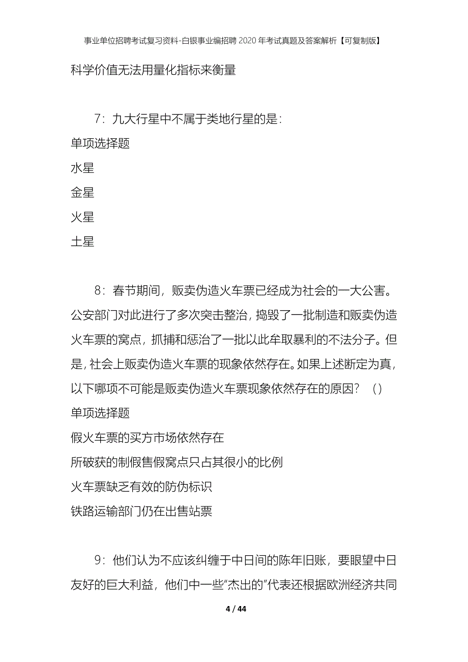 事业单位招聘考试复习资料-白银事业编招聘2020年考试真题及答案解析【可复制版】_第4页