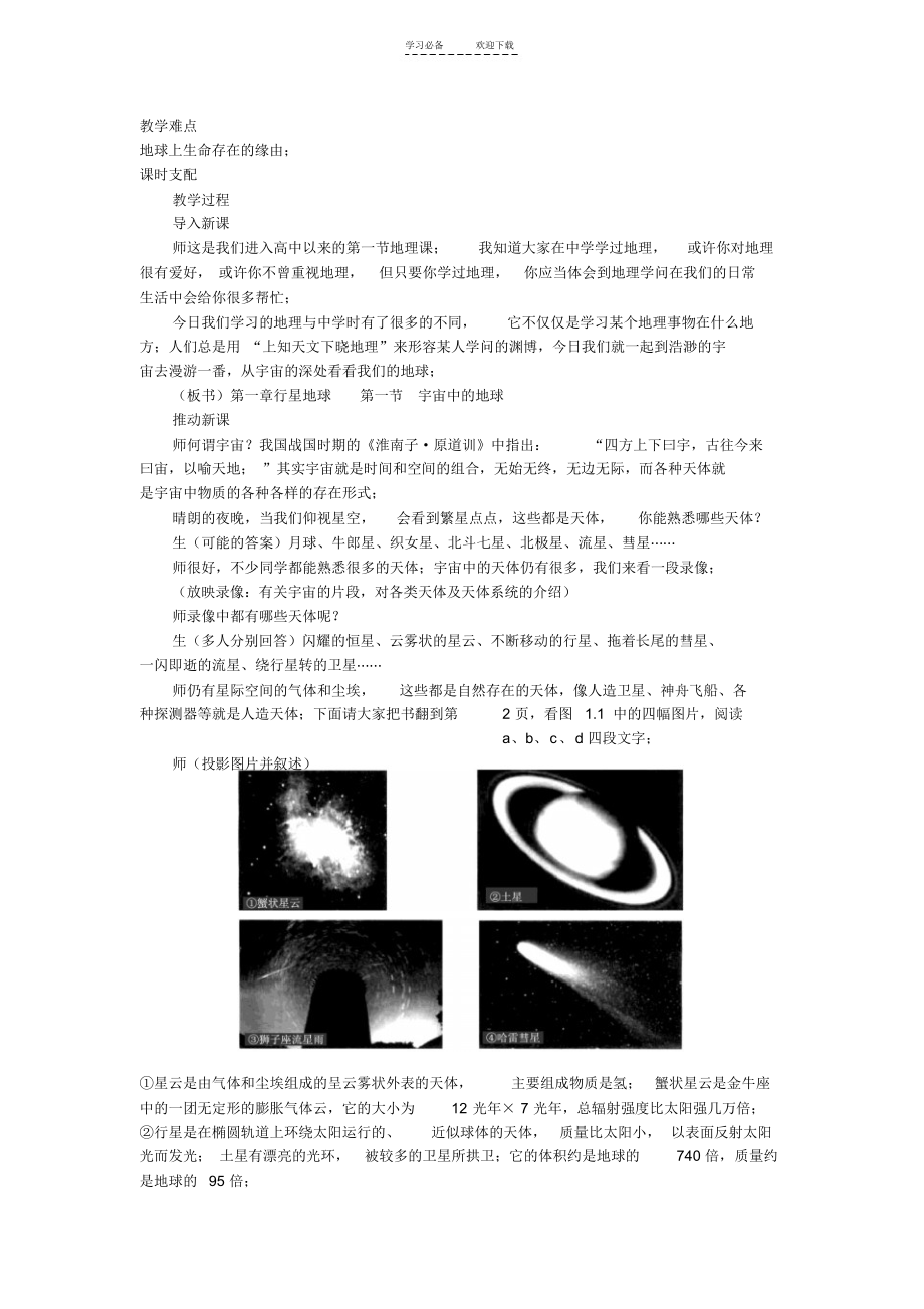 2022年示范教案(第一节宇宙中的地球)_第2页