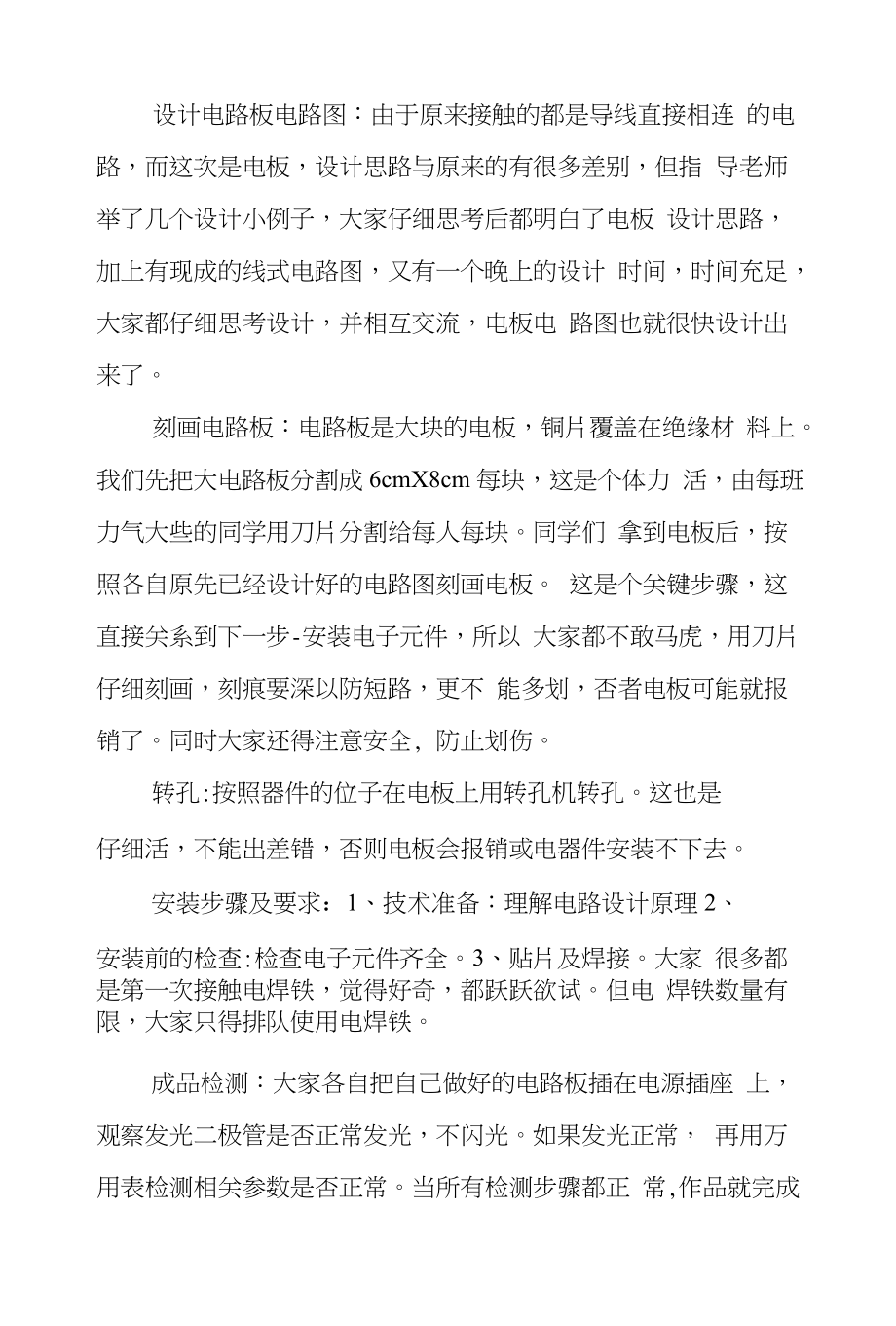 大学生抢答器焊接电工实习报告_第3页