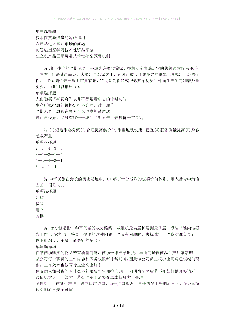 事业单位招聘考试复习资料-盐山2017年事业单位招聘考试真题及答案解析【最新word版】_1_第2页