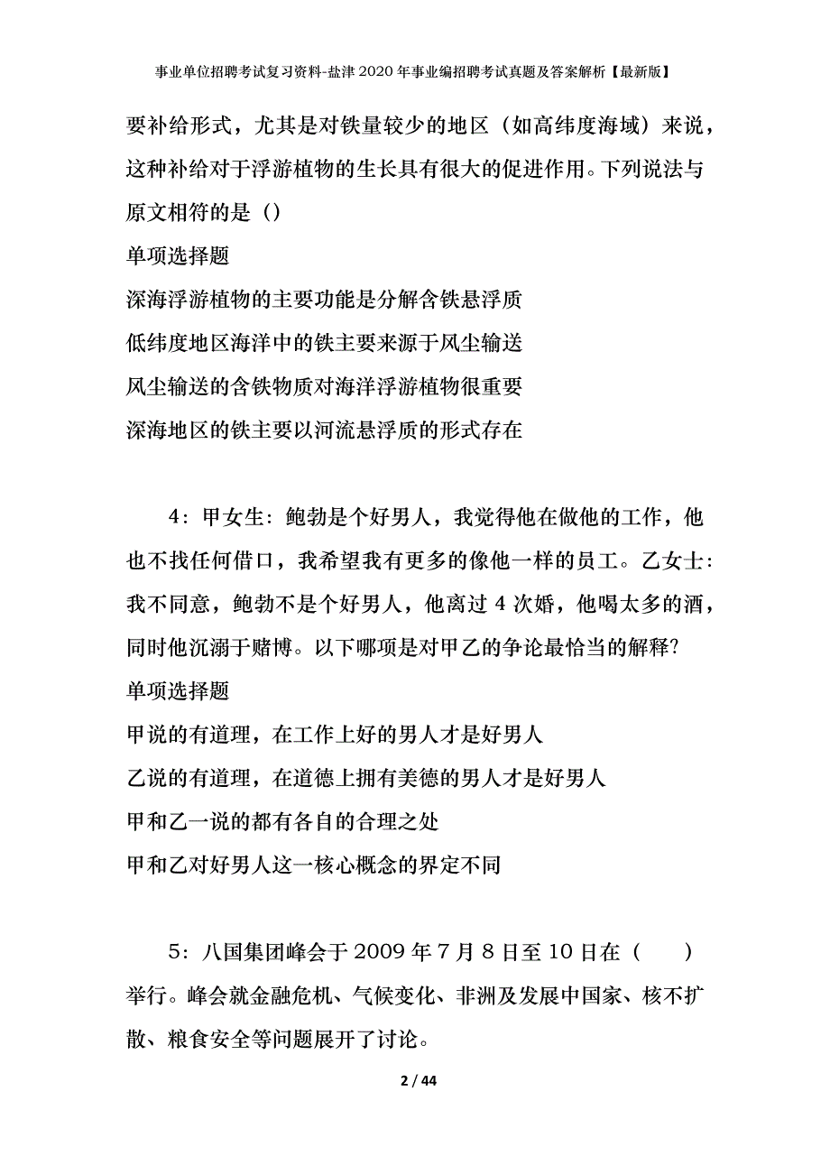 事业单位招聘考试复习资料-盐津2020年事业编招聘考试真题及答案解析【最新版】_第2页