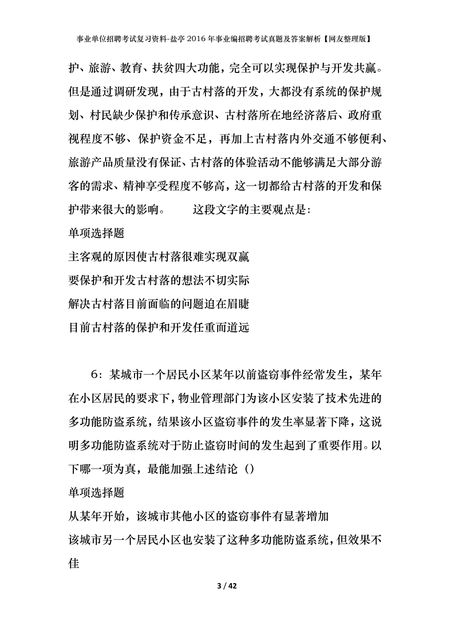 事业单位招聘考试复习资料-盐亭2016年事业编招聘考试真题及答案解析【网友整理版】_第3页