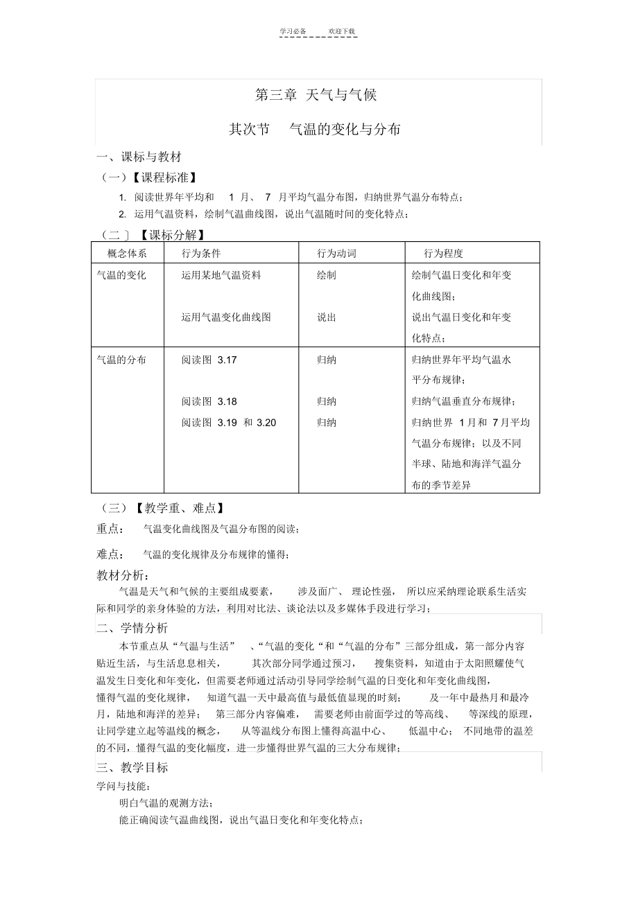 2022年第三章第二节气温的变化与分布教案_第1页