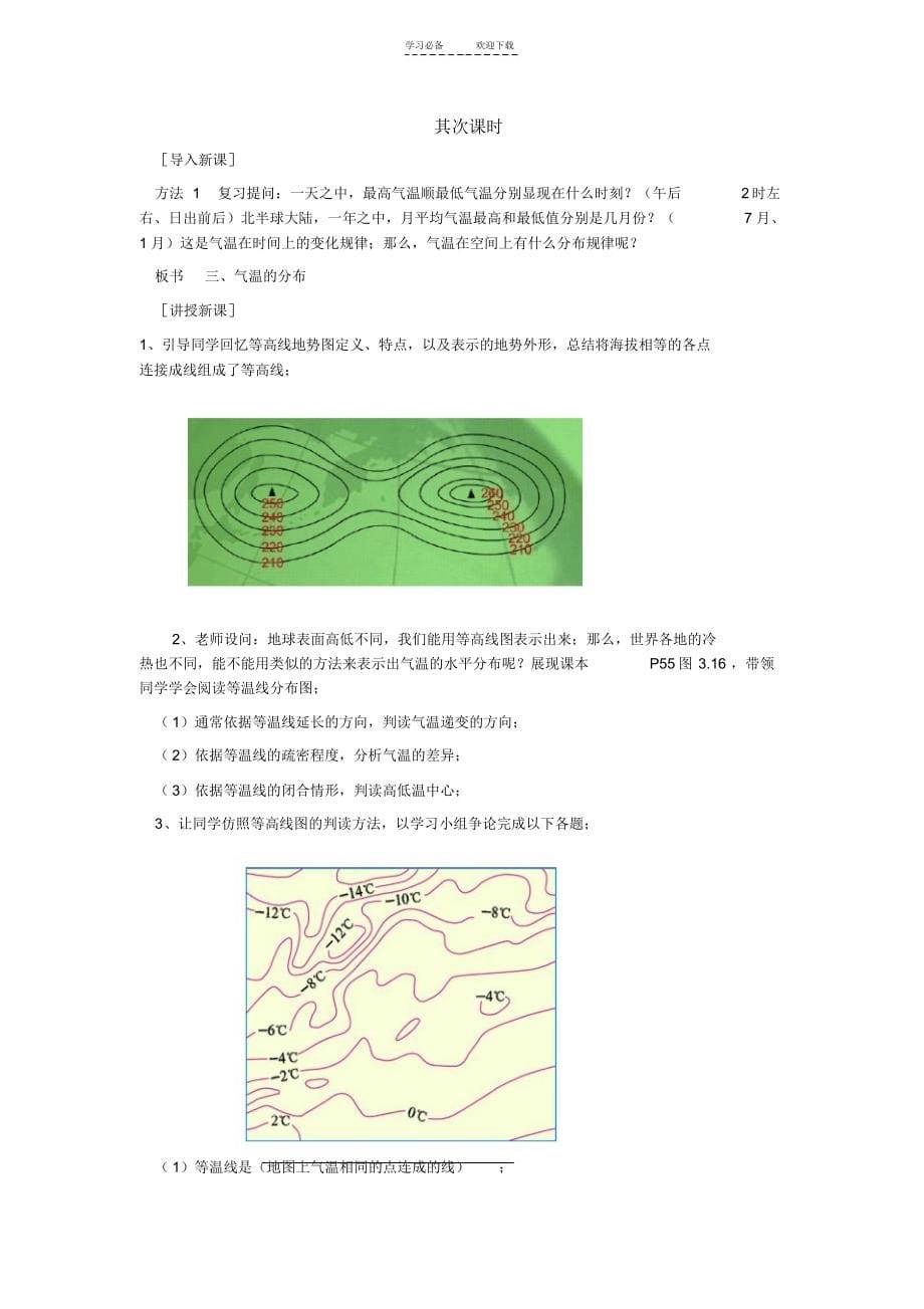 2022年第三章第二节气温的变化与分布教案_第5页