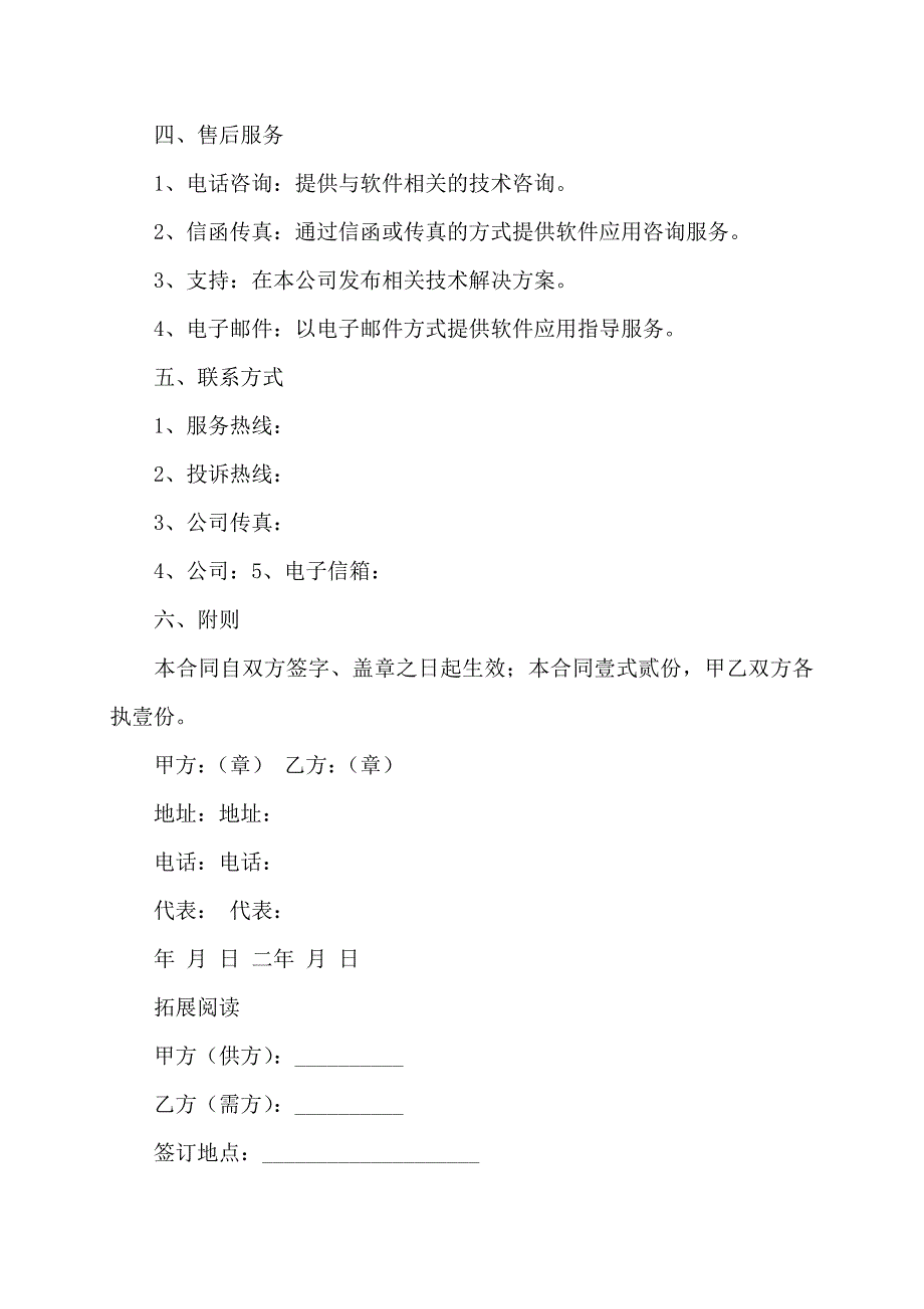 2022年冷冻食品购销合同书_第2页