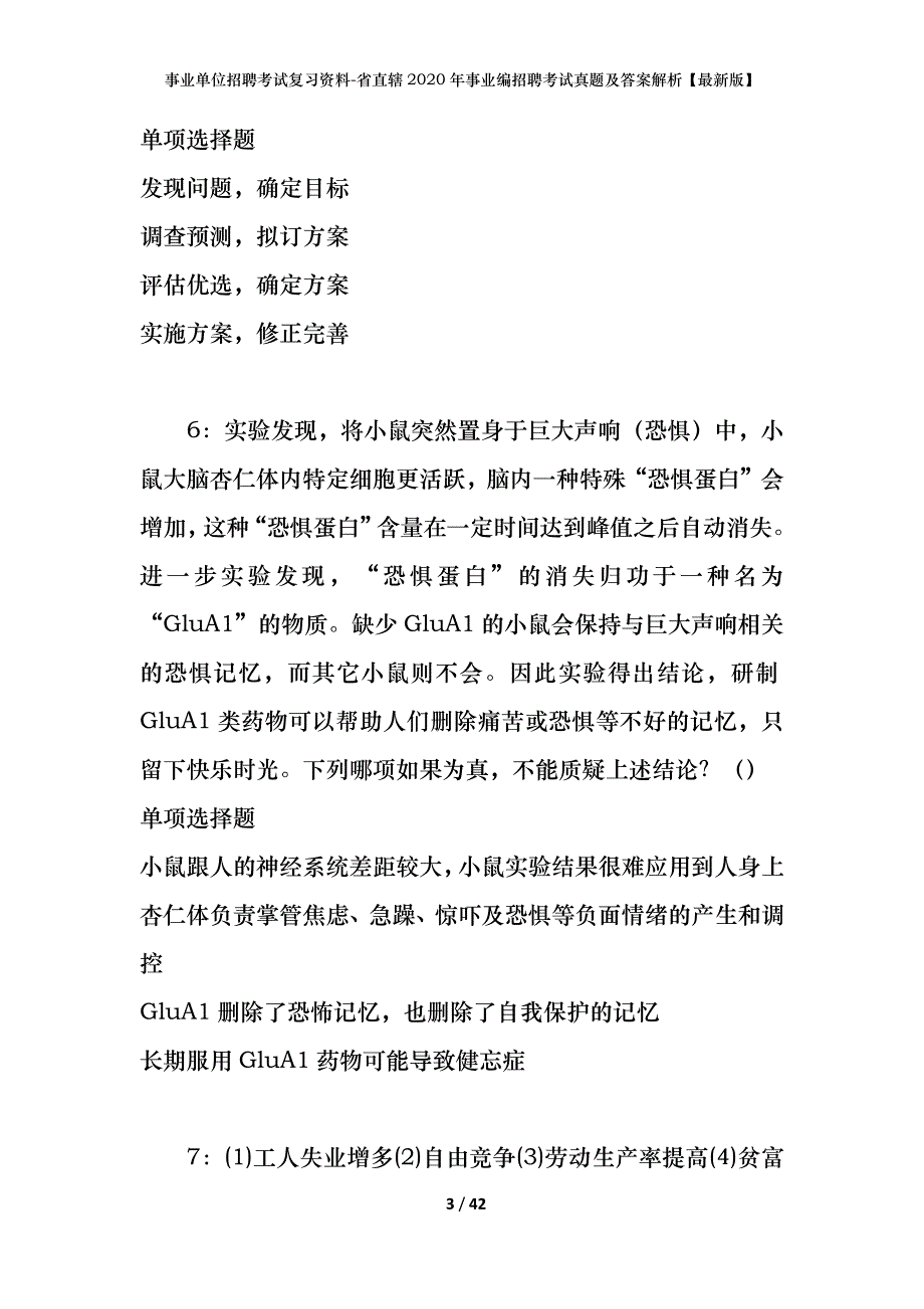 事业单位招聘考试复习资料-省直辖2020年事业编招聘考试真题及答案解析【最新版】_1_第3页