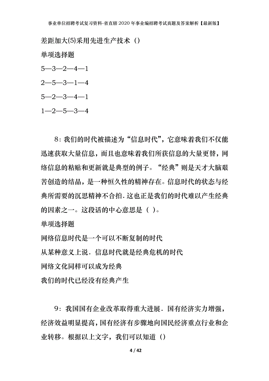 事业单位招聘考试复习资料-省直辖2020年事业编招聘考试真题及答案解析【最新版】_1_第4页