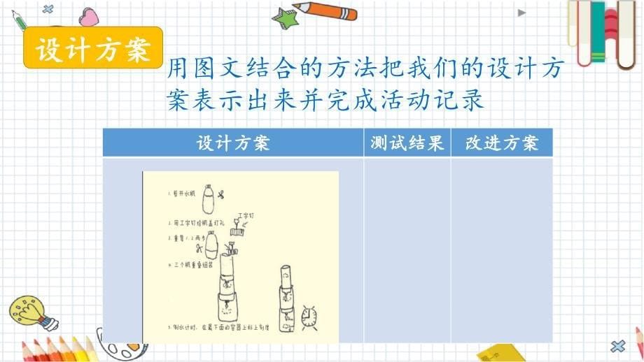 教科版科学五年级上册《3.3我们的水钟》课件_第5页